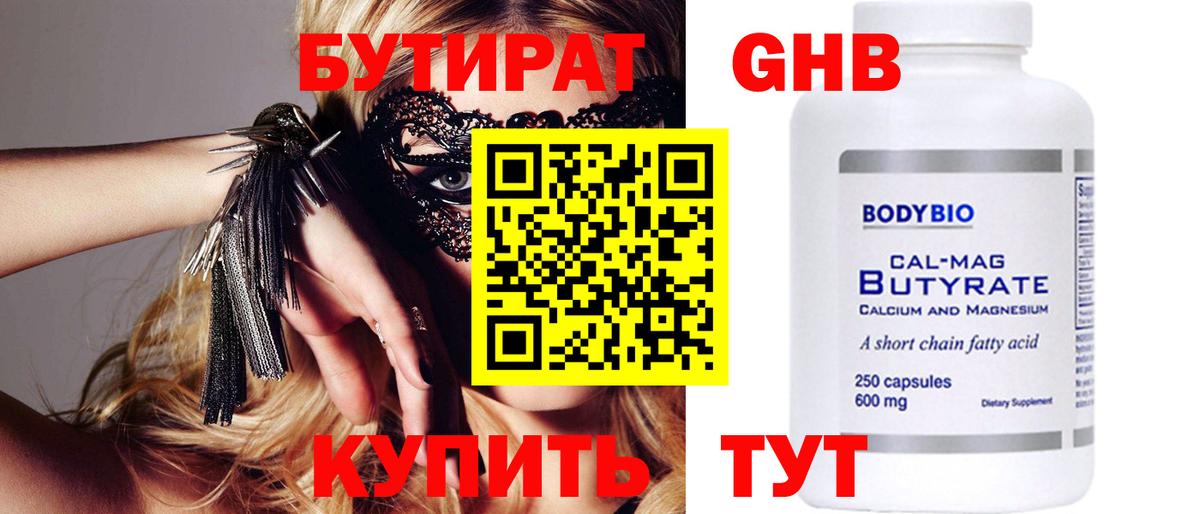 Бутират бутандиол  Вход с VPN  Подольск 