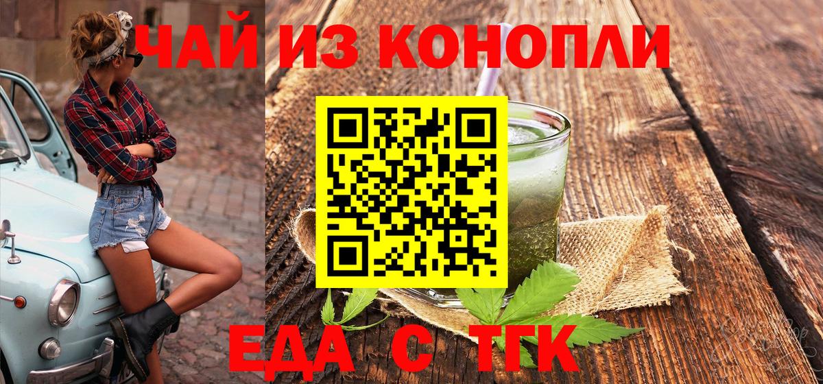 Подольск  Печенье с ТГК конопля  Вход с VPN 