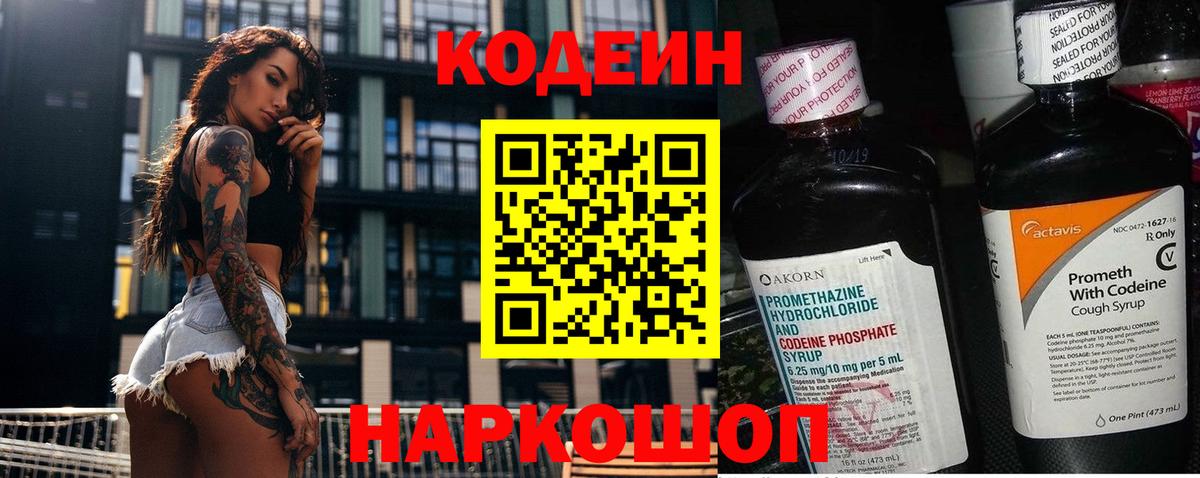 Кодеиновый сироп Lean Purple Drank Подольск