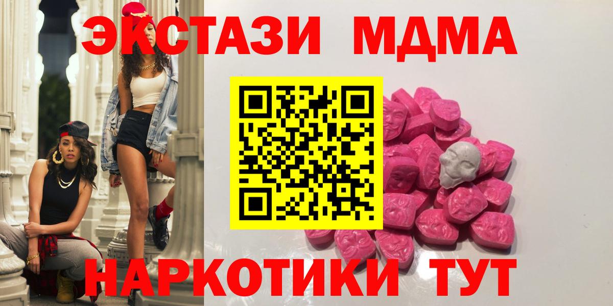 MDMA кристаллы Подольск