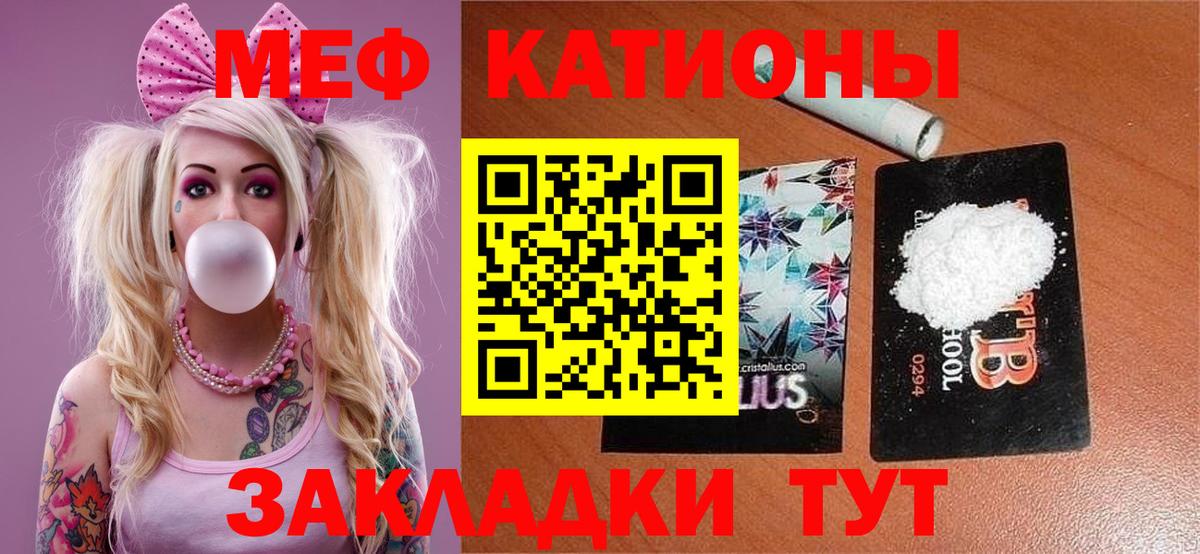 Меф мяу мяу Подольск