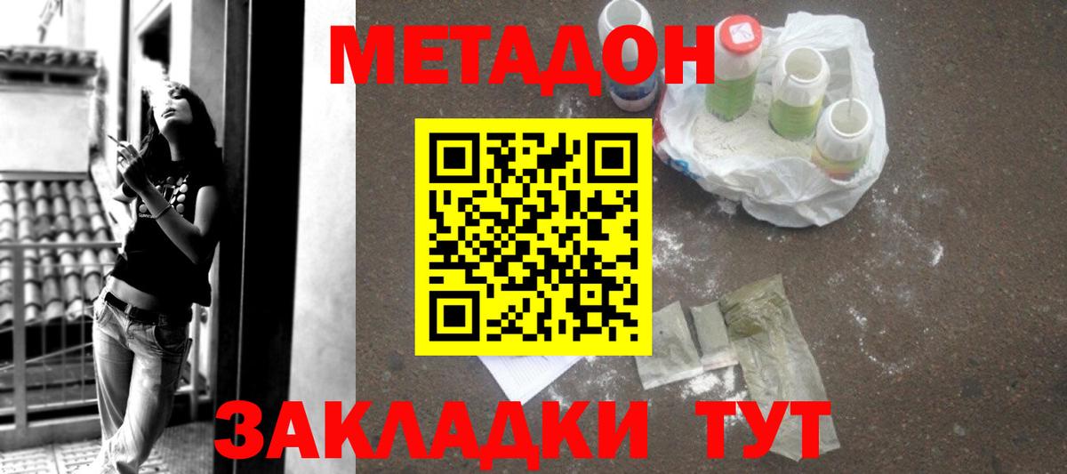 МЕТАДОН белоснежный Подольск