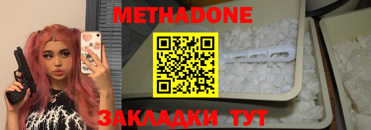 МЕТАДОН белоснежный  Вход с VPN  Подольск  Метадон methadone 