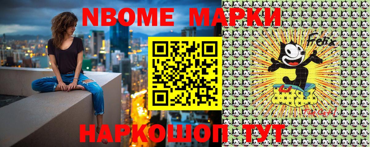 Марки N-bome 1500мкг  Вход с VPN  Подольск 