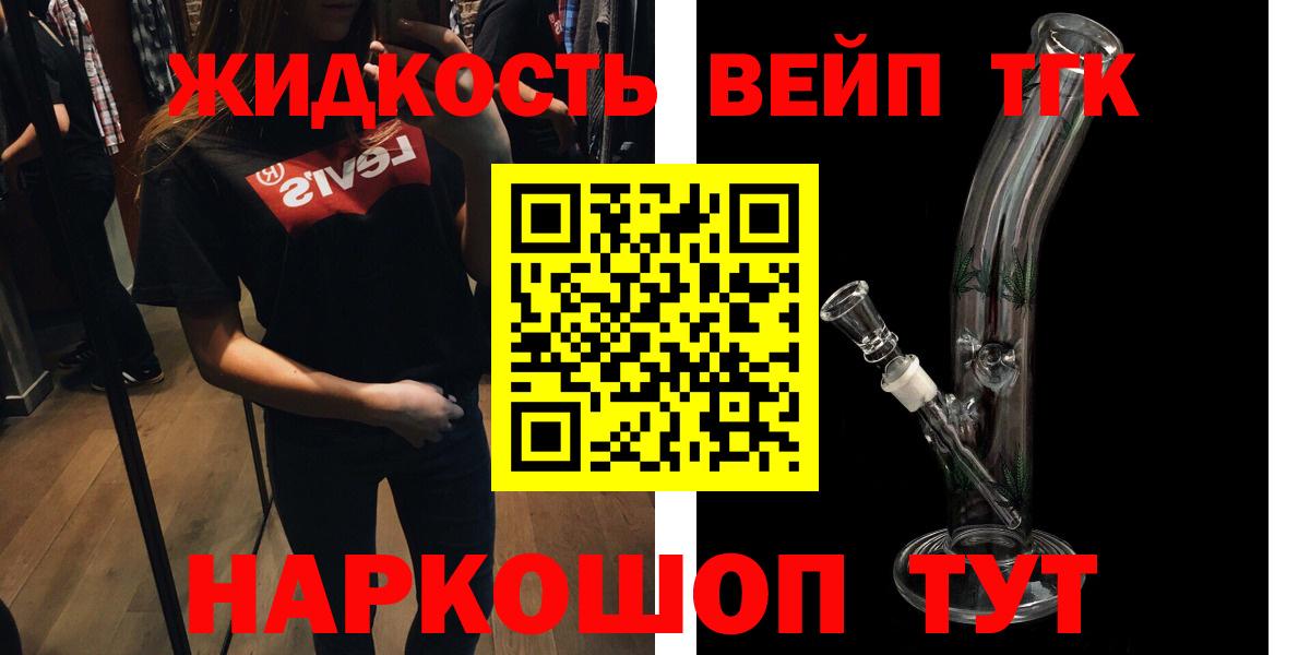 Подольск  Дистиллят ТГК жижа  ТГК вейп  Вход с VPN 